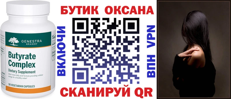 это официальный сайт  где найти   Шацк  БУТИРАТ 99% 