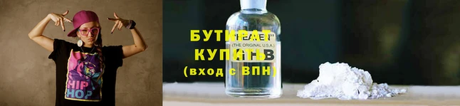 бутират Новодвинск